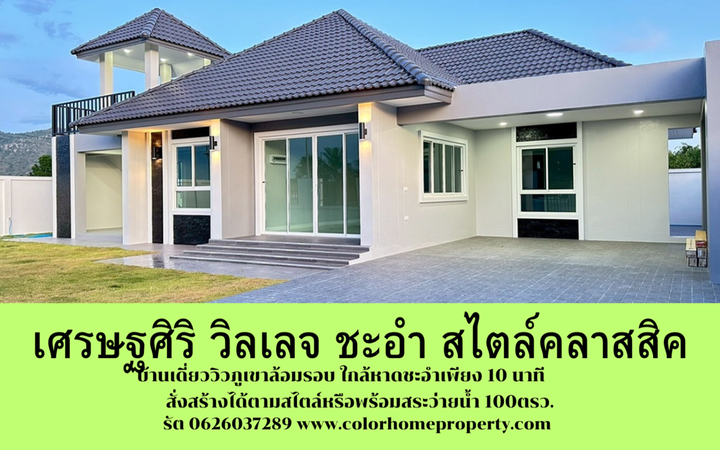 เศรษฐศิริ วิลเลจชะอำ เขาใหญ่ชะอำ ใกล้ทะเลชะอำ เศรษฐศิริ วิลเลจชะอำ เขาใหญ่ชะอำ ใกล้ทะเลชะอำ